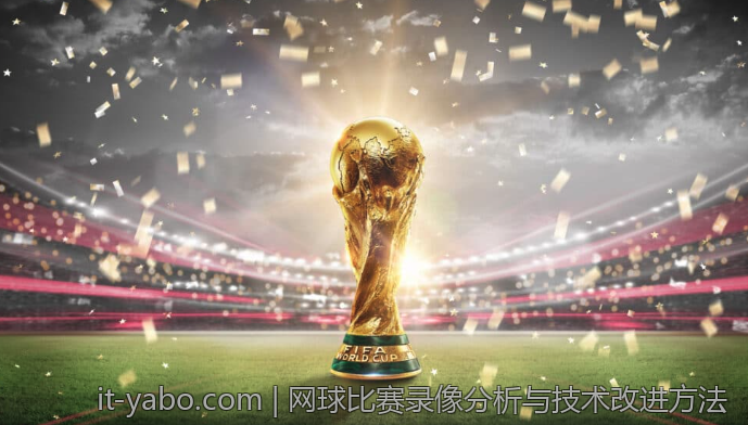网球比赛录像分析与技术改进方法
